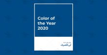 رنگ سال ۲۰۲۰ توسط کمپانی پنتون آبی کلاسیک اعلام شد